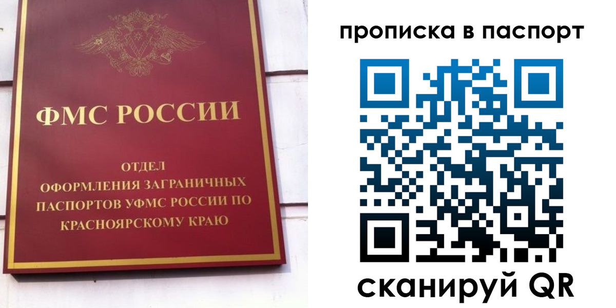 прописка законно в Омске